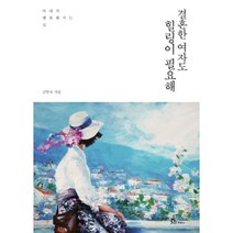 웅진북센 결혼한 여자도 힐링이 필요해, One color | One Size@1