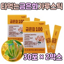품질 좋은 말린 금은화 꽃봉우리 분말 먹는 법 차 60대 70대 건강 선물 부모님 남자 여자 노인 엄마 아빠 추천 인동 꽃 봉오리 음료 수 물대신 마시는 환절기 에 TEA 파우더 50대