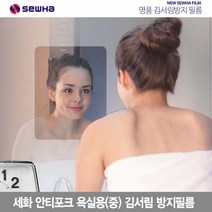 붙이는거울 필름 필름 김서림방지 욕실용 안티포그 포굿드라이브, 중형 300x230mm