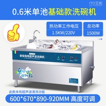 업소용 영업용 식기세척기 식세기, 자가설치, 0.6미터 싱글 풀(기본형)