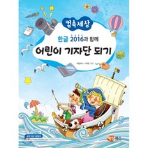 컴속세상 한글 2016과 함께 어린이 기자단 되기, 해람북스(구 북스홀릭)