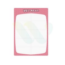 위라이즈 냉장고 메모보드A4 냉장고메모판 보드판