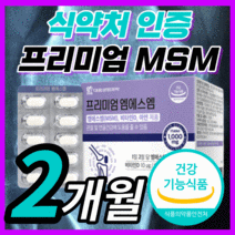 대웅 생명과학 엠에스엠 MSM 글루코사민 식이유황 아연 홈쇼핑 앰에스앰 msn 글로코사민 관절 연골 무릎 어깨 척추 허리 손가락 손목 성인 남성 여성 영양제 30대 40대 50대, 120정(2개월)