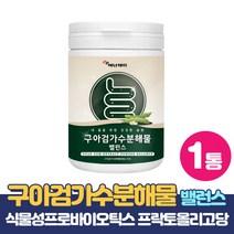 구아검 가수분해물 가루 분말 식이섬유 구아콩 난소화성말토덱스트린 프락토올리고당 함유, 120g x 1통