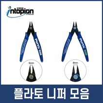 플라토 정밀 컷팅 니퍼 모음, 1개입