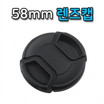 BUyuS펜탁스 DSLR 탐론 후지 카메라 렌즈 렌즈캡 58mm 호환굿딜 브이숍, 상세페이지 참조, 상세페이지 참조