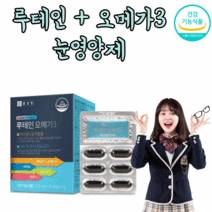 [베스트상품] 눈에좋은 종근당 루테인 뉴테인 오메가3 오메가쓰리 눈영양제 메리골드꽃 눈건강 영양제 1개월분 눈영양제추천 lutein 식약처인증 부모님 학생 수험생 눈침침 눈건조
