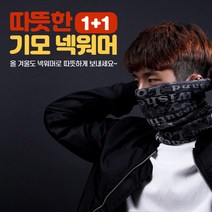(주)큰손부라더 수면 목토시 남자 여자 방한 멀티스카프 겨울 넥워머 (1+1), Type C