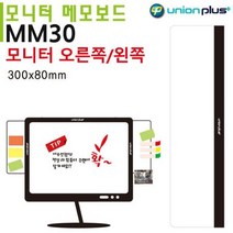 현모양처 선물 모니터 메모보드 300x80mm MM-30 1개 컴퓨터 메모판, 상세 설명 참조