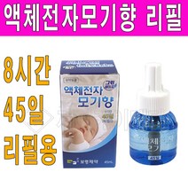 보령제약 보령제약그린세이프 액체훈증기 리필액상45일 교체용 전자모기향 액체모기향 모기향 리퀴드, 1개, 45ml