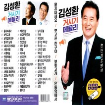 노래USB 명품 스페셜 100곡 월드 추가상품 구매가능, 22번 김성환 기기기메들리 50곡 월드