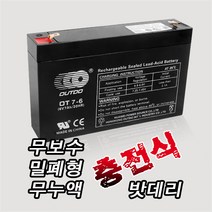 무보수 밀폐형 무누액 충전식 밧데리6V 7AH 배터리 전동릴 오토바이 완구 장난감