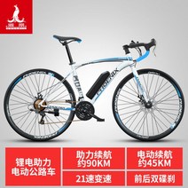 도로 자전거 700C 가변 속도 경주 전기 자전거 전동 킥보드 배달 운동 패달 겸용, 시마노 21단6AH  45km