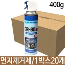휴먼텍 먼지제거제 DR-88 400g 에어스프레이 대용량, 1