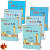 수경출판사 일등급 수학 중등 수학 중 1 2 3학년, 수경 - 일등급 수학 중등 수학 1 (하), 중등1학년