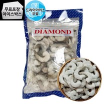 다이아몬드 흰다리 새우살 (26/30) 냉동 칵테일 새우 900g, 26/30 다이아몬드 새우 900g(드라이)