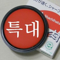 사치하타 모루도 인주 90호-특대형 _ 71017319EA