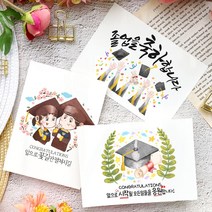 졸업 수료 합격 축하 메세지 좋은 글귀 응원 문구 수채화 학사모 손그림 손글씨 캘리그라피 유치원 어린이집 학교 행사 띤또레또 엽서 카드, 02-수채화만세, 세로형_백색한지(1매입)