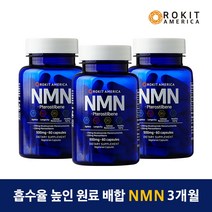 로킷아메리카 NMN 프테로스틸벤 미국 건강보조식품 NAD+, 3병