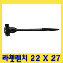 한경공구 라체트 라쳇 렌치 겐사끼 깔깔이 22 X 27, 1개