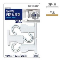 길이조절 커튼브라켓 3개입 C-6273(색상랜덤), 본상품