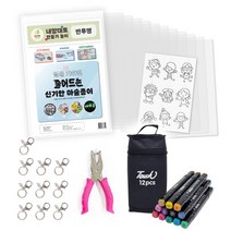 더이안 KC인증 슈링클 키링 만들기 12색 패키지 (반투명+트윈마카+열쇠고리+펀치+도안)
