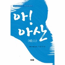 웅진북센 아 아산
