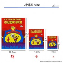 교육마술 컬러링북보급형Coloring Book대 매직 방과후 수업용 과학 강의 책, 단품