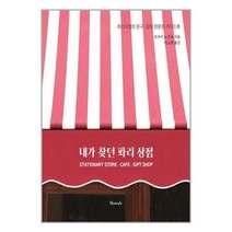 유니오니아시아 내가 찾던 파리 상점 모노클 Monocle, One color | One Size