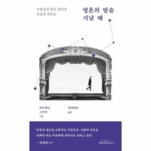 영혼의밤을지날때 우울증을안고살아간믿음의사람들, 상품명