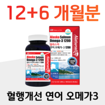 하루 1캡슐 연어 오메가3 알래스카 1200mg 비타민D 부모님 어머니 아버지 주부 엄마 아빠 성장기 청소년 수험생 대학생 직장인 가사노동 할머니 중장년층 노년층 할아버지 성인남녀, 3통, 1309mg x 180캡슐 (하루 1캡슐)