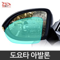 이슬 눈 비 사이드미러 습기제거 도요타 아발론 사고 새차유리막코팅, 아발론 발수필름
