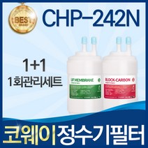 코웨이 CHP-242N 고품질 정수기 필터 호환 전체세트, 선택01_1회관리세트(1+1=2개)