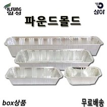 일성 파운드몰드 파운드케이스 은박용기 파운드틀 박스상품, A3 일성파운드몰드 155