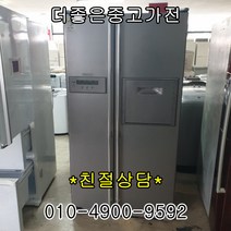 중고냉장고 삼성전자 지펠 700리터 급 중고냉장고 양문형, 지펠냉장고, 중고 냉장고