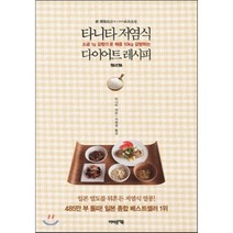 타니타 저염식 다이어트 레시피, 타니타 저/지희정 역, 어바웃어북