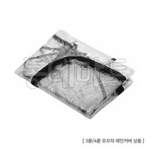 3륜 4륜 강아지 레인커버 개모차 댕댕이용품 펫용품, 상세페이지 참조