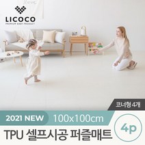 [리코코] TPU 셀프시공 퍼즐매트 4p (코너 4개), 상세설명 참조, 테라조/사이드
