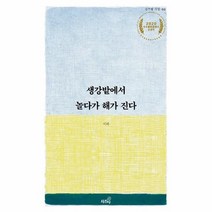 웅진북센 생강밭에서 놀다가 해가진다 02 상추쌈시집, One color | One Size@1