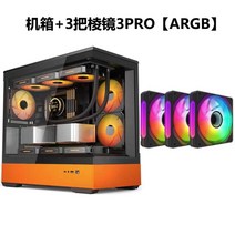 mat 파노라마 전면 유리 데스크탑 커스텀 케이스 조립식 게이밍 pc 수냉 쿨링팬 세트, 블랙오렌지+3프리즘3세대프로