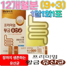 3개월분무료증정 프리바이오스틱스 엘지지 혼합 유산균 람노스 람노플알파 락토바실러스 아시도필루스 / 1일1회1포 12개월분, 제품구매+사은품1(커피믹스)