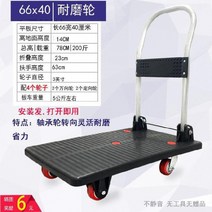 대차 .바닥 諛곗감 평판손수레 접이식 휴대용 손수레 가정용 운반 공장 과일 업그레이드 차강, T03-66x40베어링 륜 200근 한 대에 한한 발송