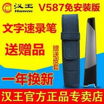 한왕스캐너 V587 업그레이드 버전 ocr 문자인식속기록펜 v587 핸드스캐너 휴대용 서적문자입력펜 컴퓨터 사무용 고화질속기록, V587 업그레이드 (한왕식문 5년
