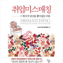 취업미스매칭 + 미니수첩 제공, 신길자