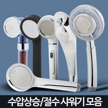 정수 필터 수압상승 교체 욕실 절수 헤드 샤워기 샤워 갓머니, 자화수정수헤드