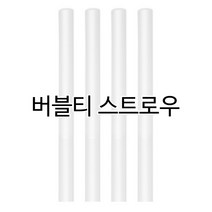 대흥 일회용 빨대 버블티 스트로우 과일쥬스 스무디 투명 12mmx25cm 200개입, 200개, 1개입