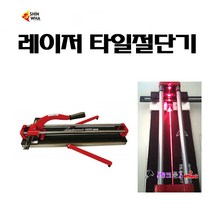 Sinwha 레이저타일절단기 타일컷터 600mm(쌍봉/레이져) STC-600DL 타일컷팅기 타일캇타 400-750 타일칼 레이저타일커터 타일컷터기 레이저타젉단기