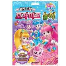 캐치티니핑 여아 어린이 홀로그램 모자이크 스티커북 놀이