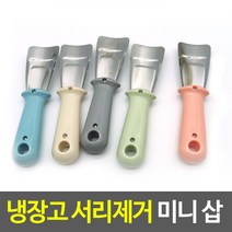 냉장고 서리제거 미니 삽 카페성에 서리제거 냉장고삽 냉장고성에제거 음식점성에제거, 단품