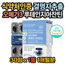 눈이뿌옇게보여요 눈이시려요 한쪽눈흐릿 루테인효과 눈이침침할때 눈시림 눈흐릿 눈피로 눈피곤 루테인효능 루테인권장량 루테인복용법 루테인지아잔틴 루테인영양제 결명자영양제